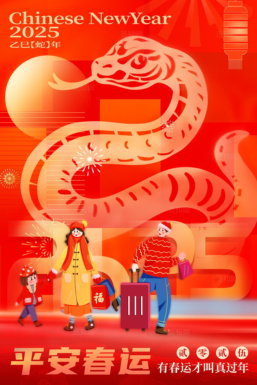 2025平安春运回家过年红色喜庆蛇年海报新年春节回家春运宣传