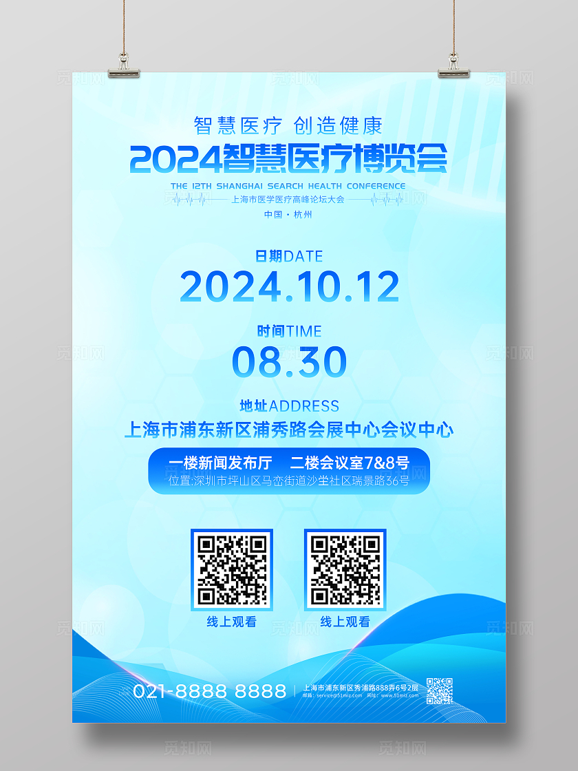 蓝色简约风医疗博览会活动会议邀请函文案海报宣传