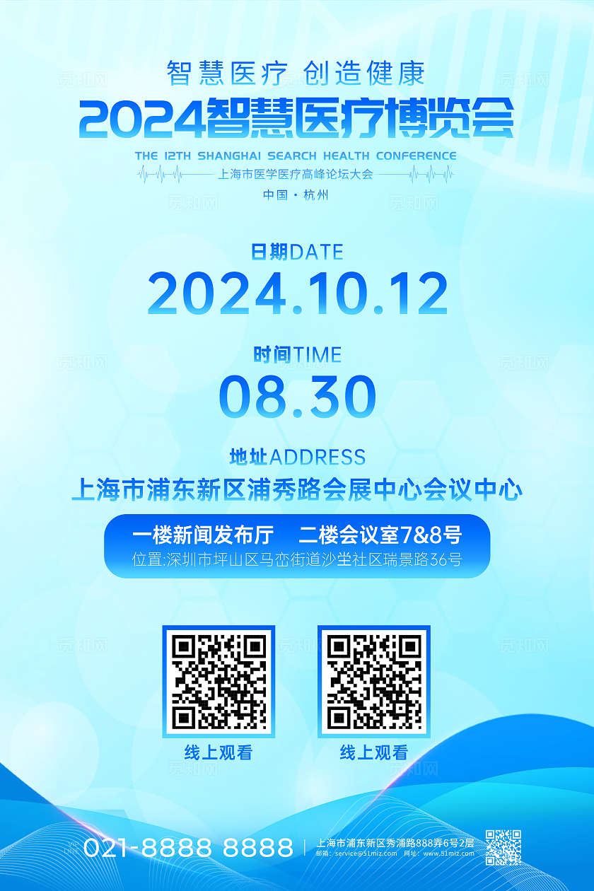 蓝色简约风医疗博览会活动会议邀请函文案海报宣传