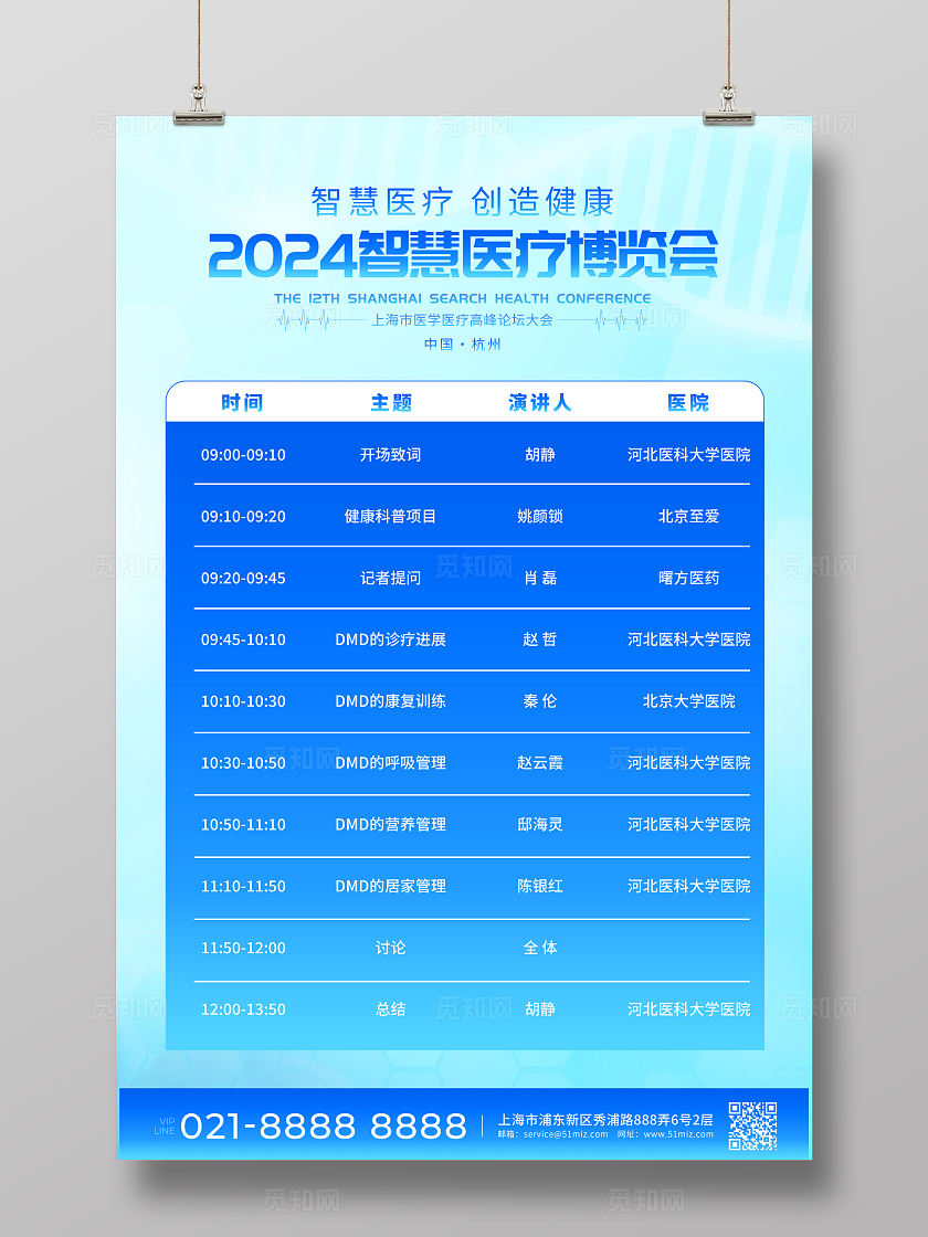 蓝色简约风医疗博览会活动会议邀请函文案海报宣传