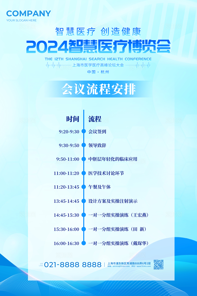蓝色简约风医疗博览会活动会议邀请函文案海报宣传