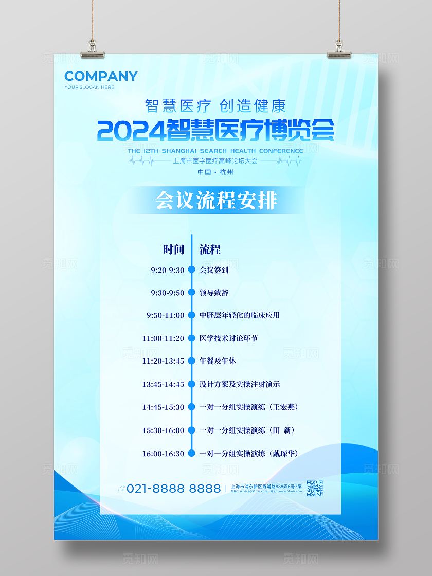 蓝色简约风医疗博览会活动会议邀请函文案海报宣传