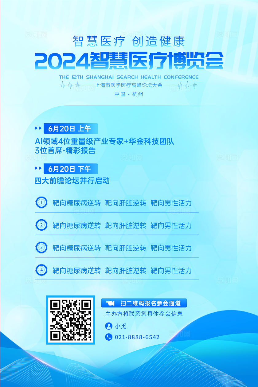 蓝色简约风医疗博览会活动会议邀请函文案海报宣传