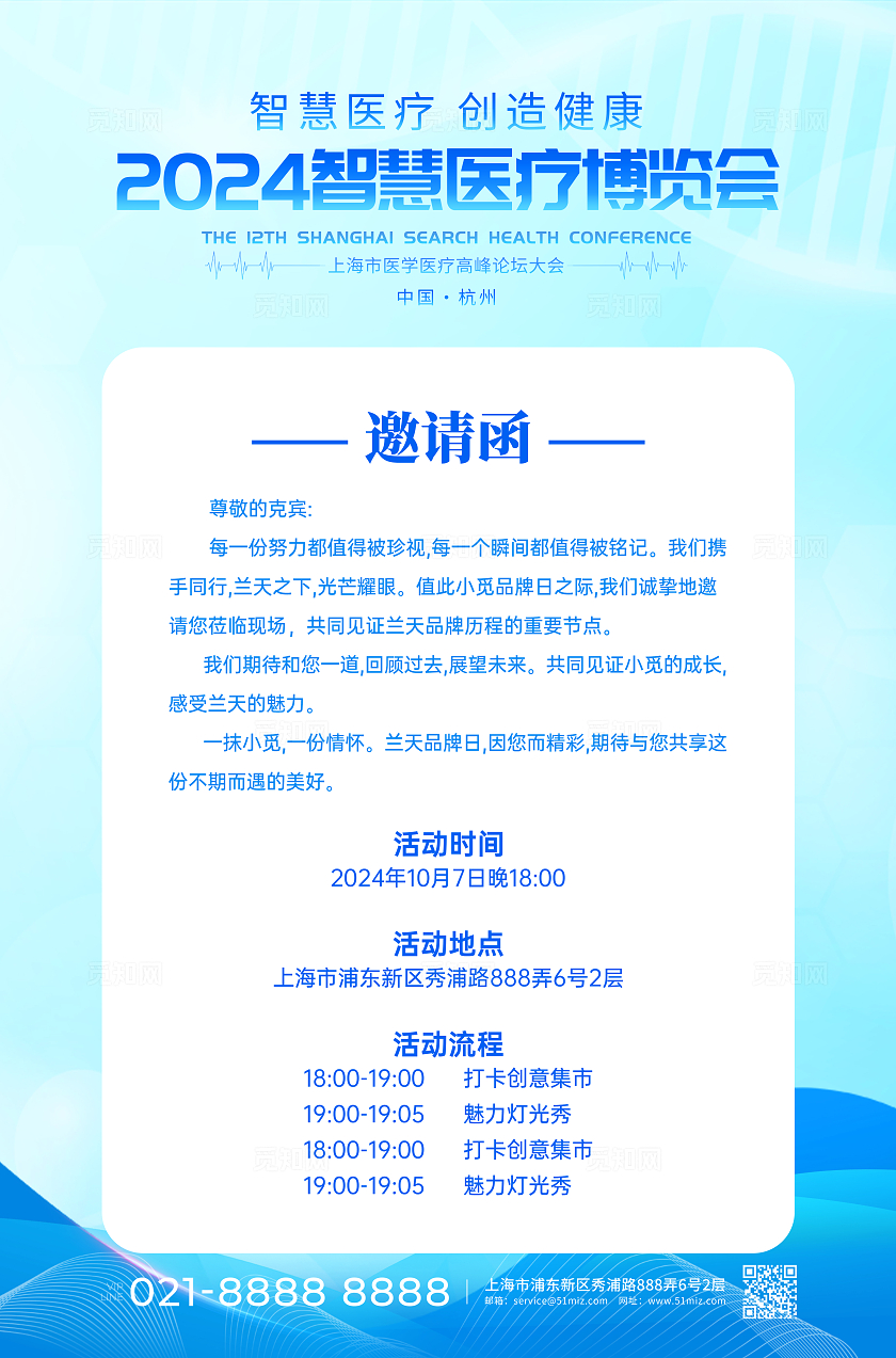 蓝色简约风医疗博览会活动会议邀请函文案海报宣传