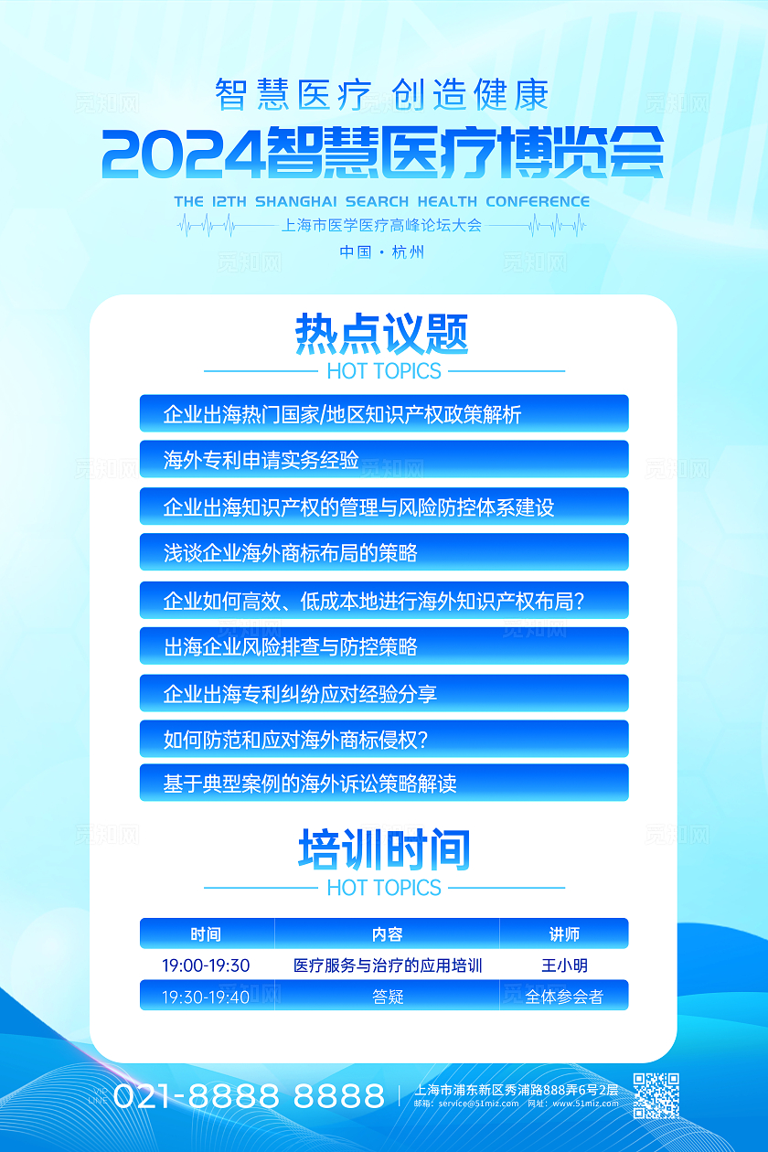 蓝色简约风医疗博览会活动会议邀请函文案海报宣传