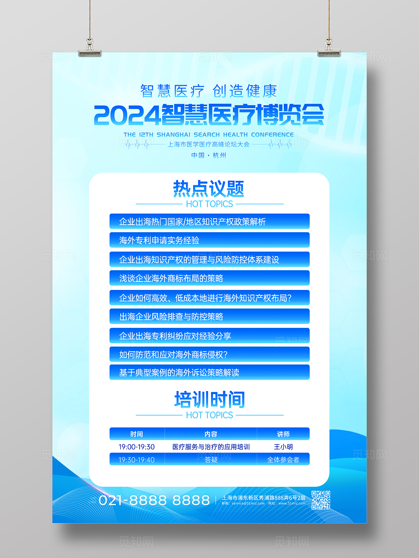 蓝色简约风医疗博览会活动会议邀请函文案海报宣传