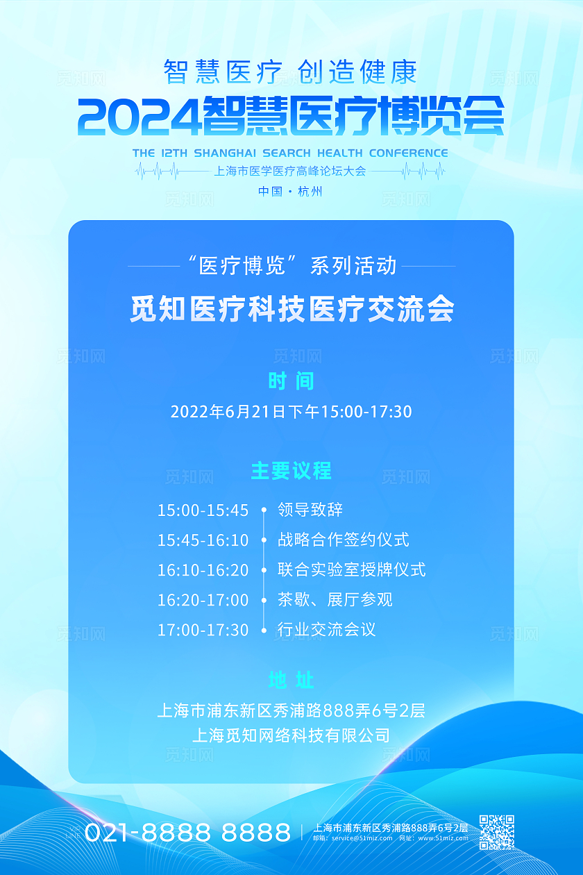 蓝色简约风医疗博览会活动会议邀请函文案海报宣传