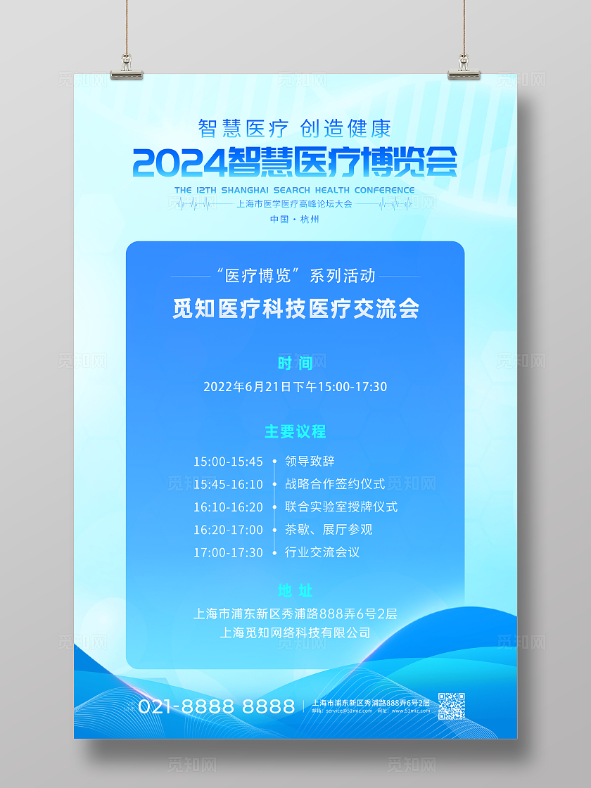 蓝色简约风医疗博览会活动会议邀请函文案海报宣传