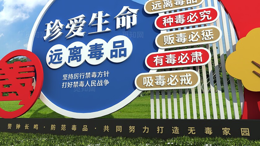 红蓝创新珍爱生命远离毒品禁毒雕塑