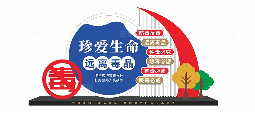 红蓝创新珍爱生命远离毒品禁毒雕塑