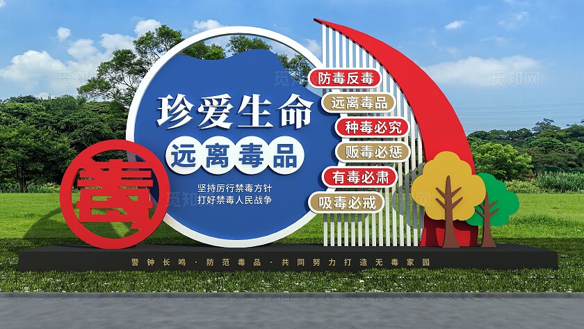 红蓝创新珍爱生命远离毒品禁毒雕塑