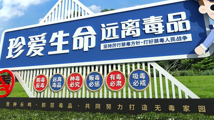 贩毒必惩珍爱生命远离毒品禁毒雕塑文化墙