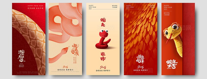蛇年红色系列海报
