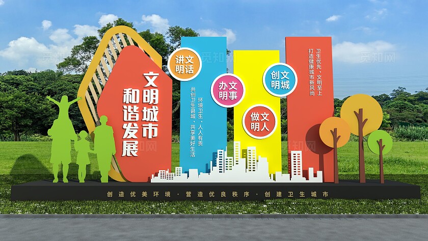 彩色时尚文明城市和谐发展创建文明卫生城市雕塑文化墙