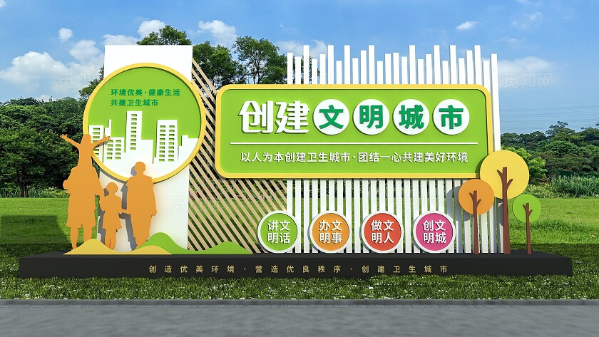 绿色小清新创建文明卫生城市户外雕塑文化墙