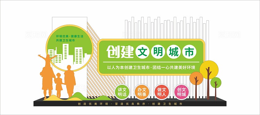 绿色小清新创建文明卫生城市户外雕塑文化墙