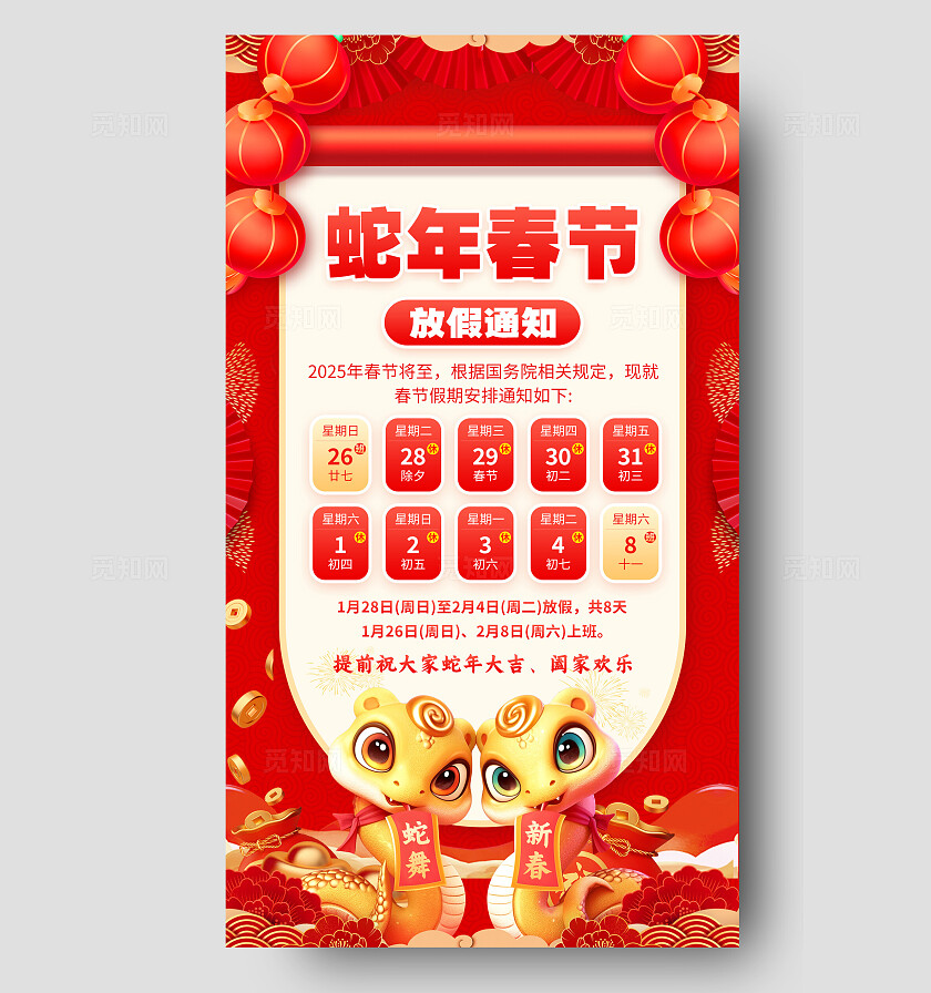 红色3D喜庆蛇年春节放假通知2025蛇年春节放假通知手机文案海报