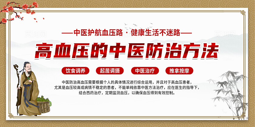 高血压的中医治疗方法