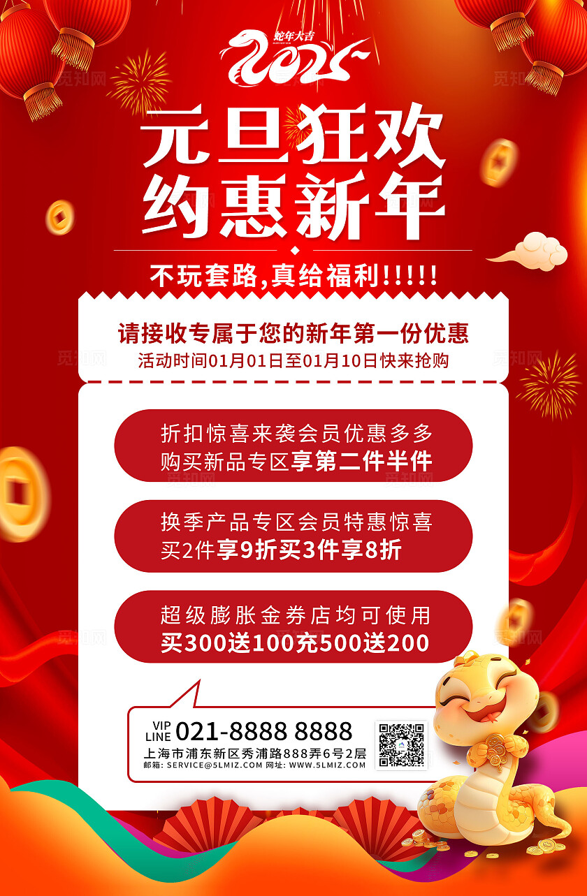 红色大气2025元旦狂欢约惠新年促销宣传单2025蛇年新年促销宣传单