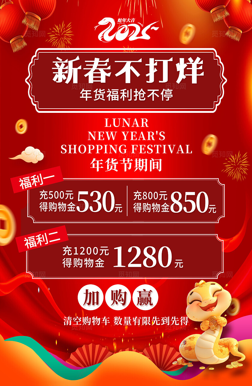 红色大气2025元旦狂欢约惠新年促销宣传单2025蛇年新年促销宣传单
