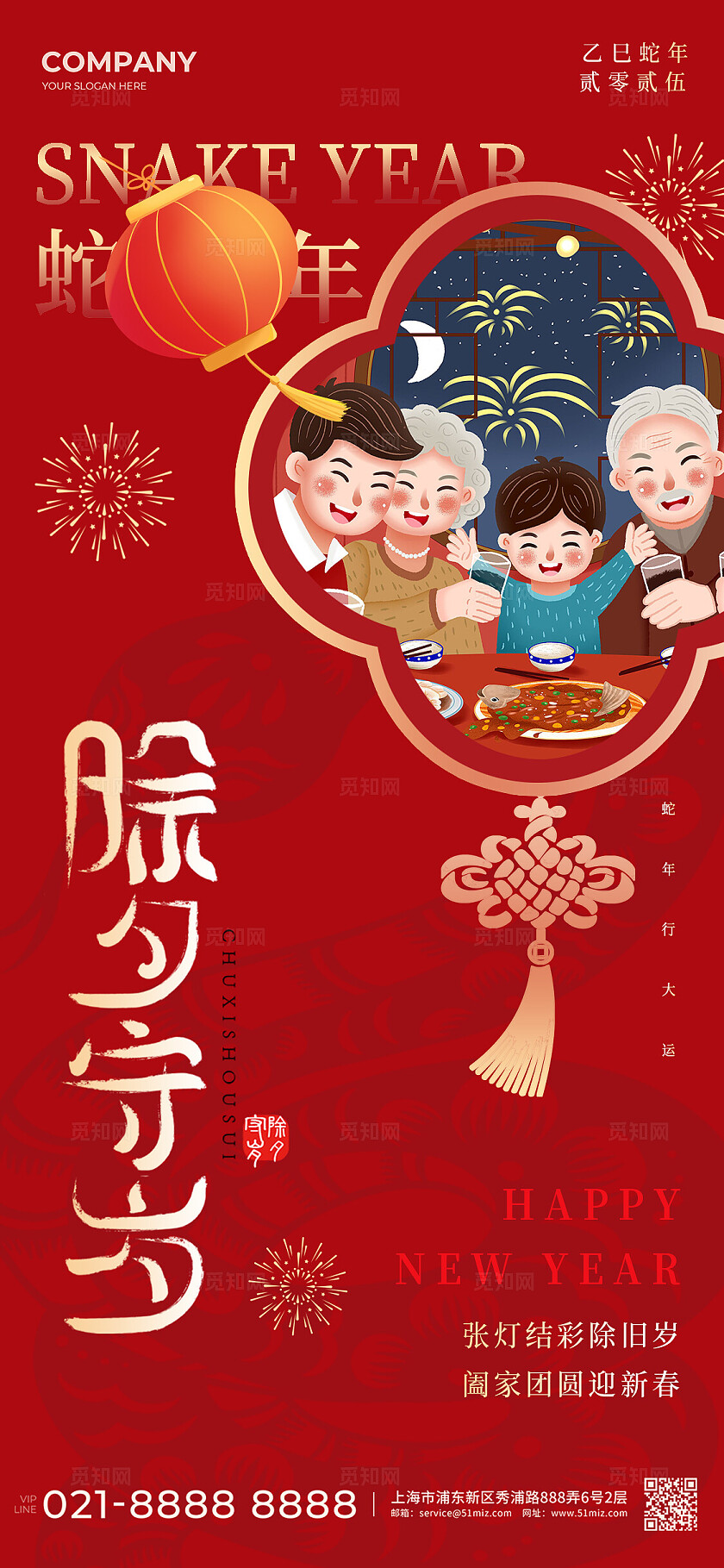 红色新中式风除夕守岁2025蛇年新年中国结除夕宣传手机海报2025蛇年除夕宣传海报