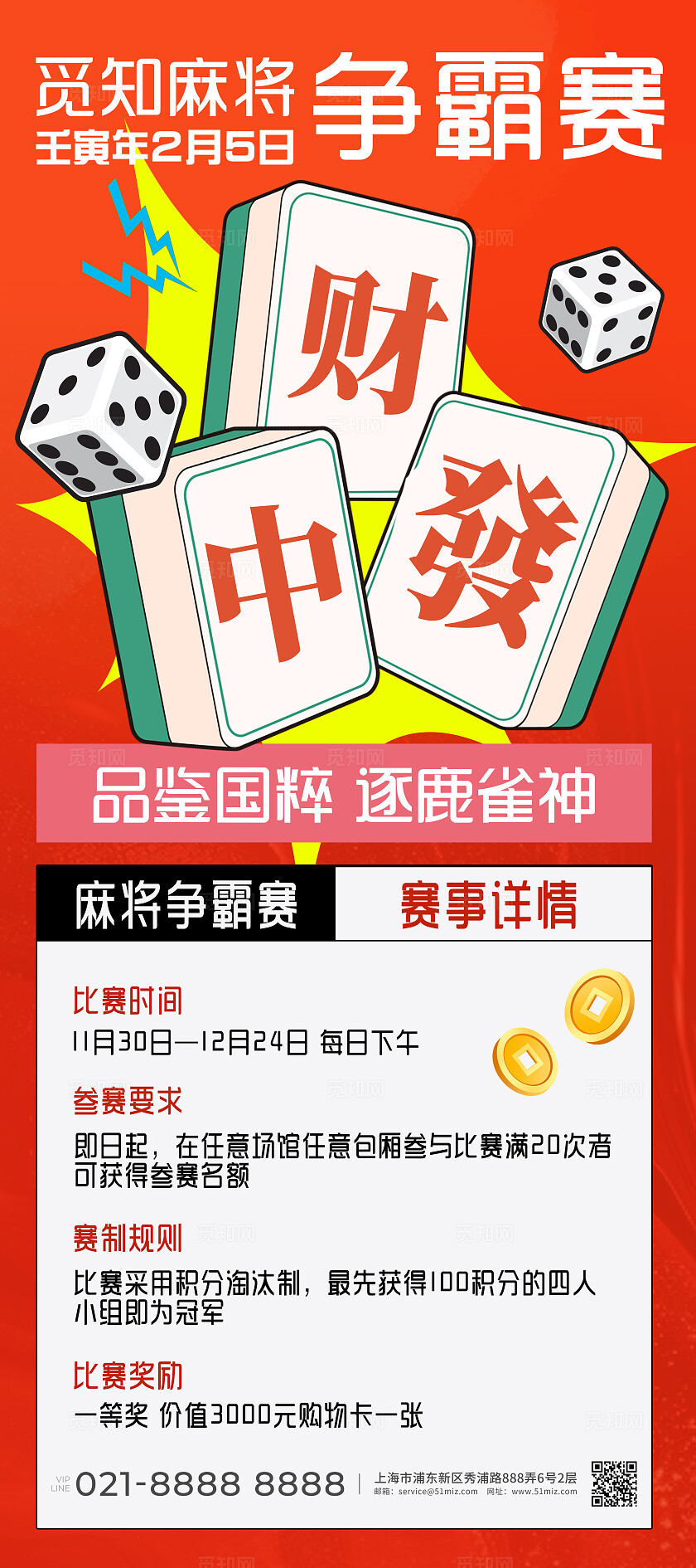 休闲娱乐麻将棋牌室红色喜庆节日休闲娱乐麻将棋牌室展架