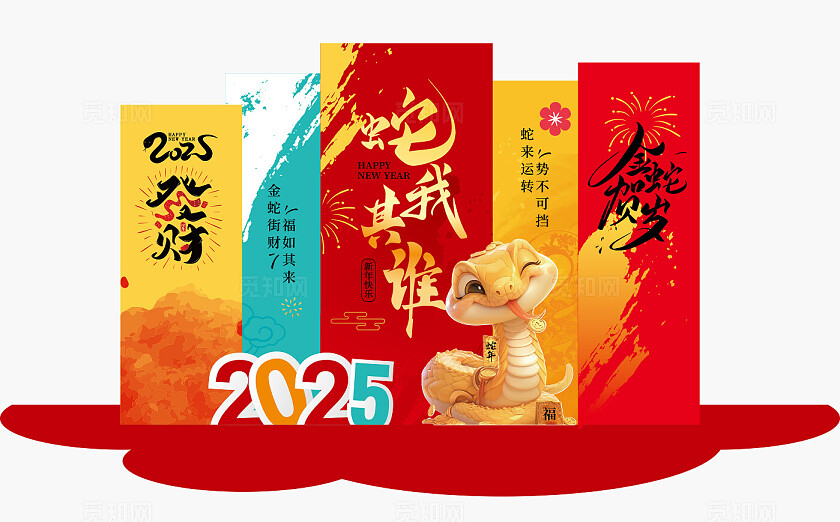 2025喜庆蛇年春节美陈年会美陈布置蛇年背景板设计蛇年美陈