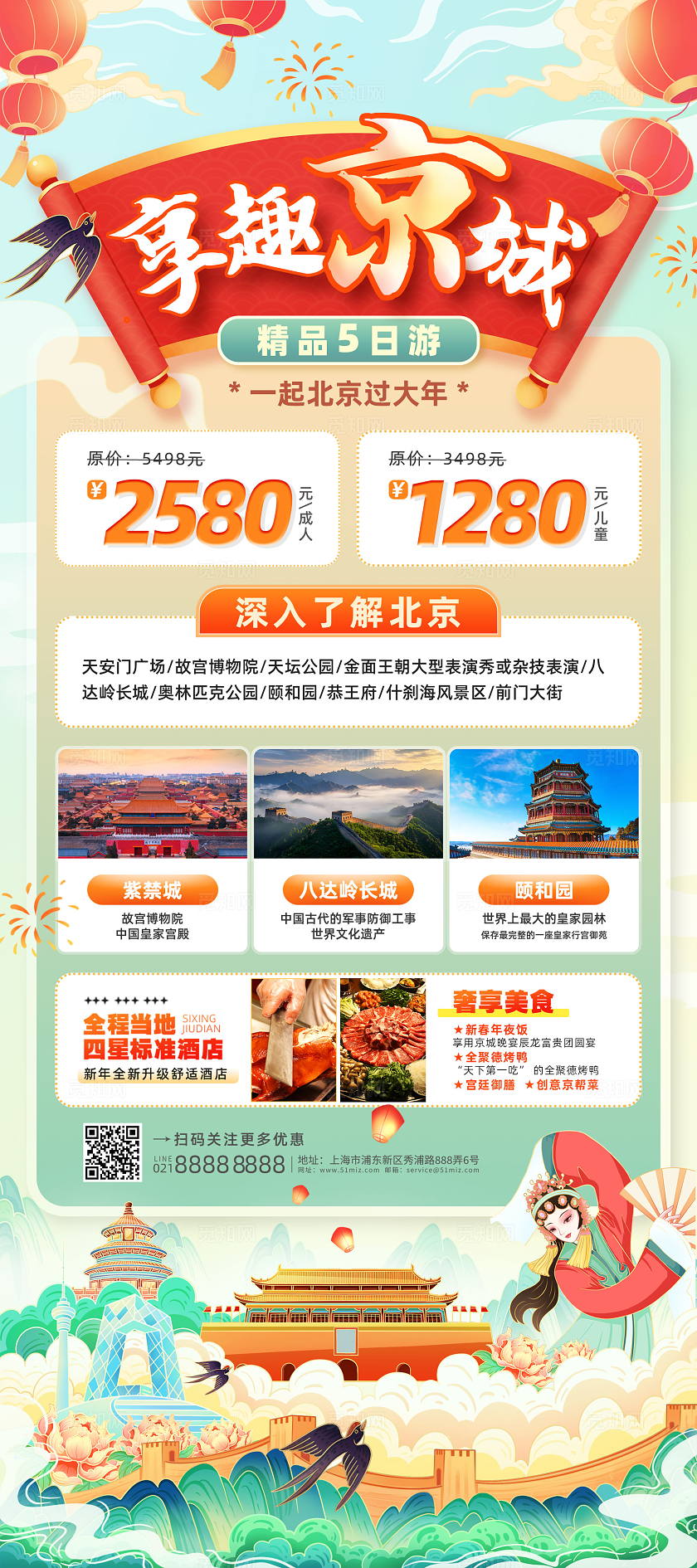 红色喜庆国潮风享趣京城旅游促销活动宣传展架易拉宝