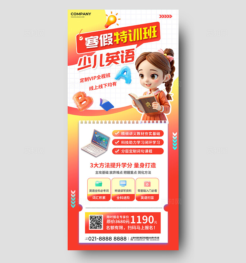3D卡通少儿英语培训寒假托管班教育辅导宣传促销招生海报