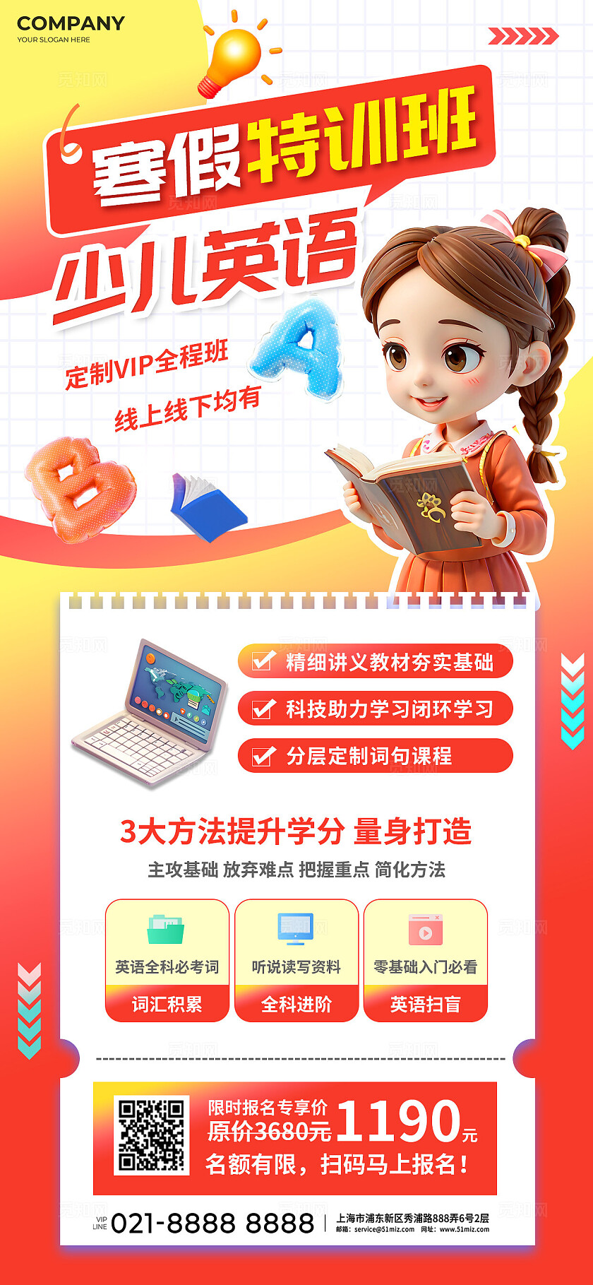 3D卡通少儿英语培训寒假托管班教育辅导宣传促销招生海报