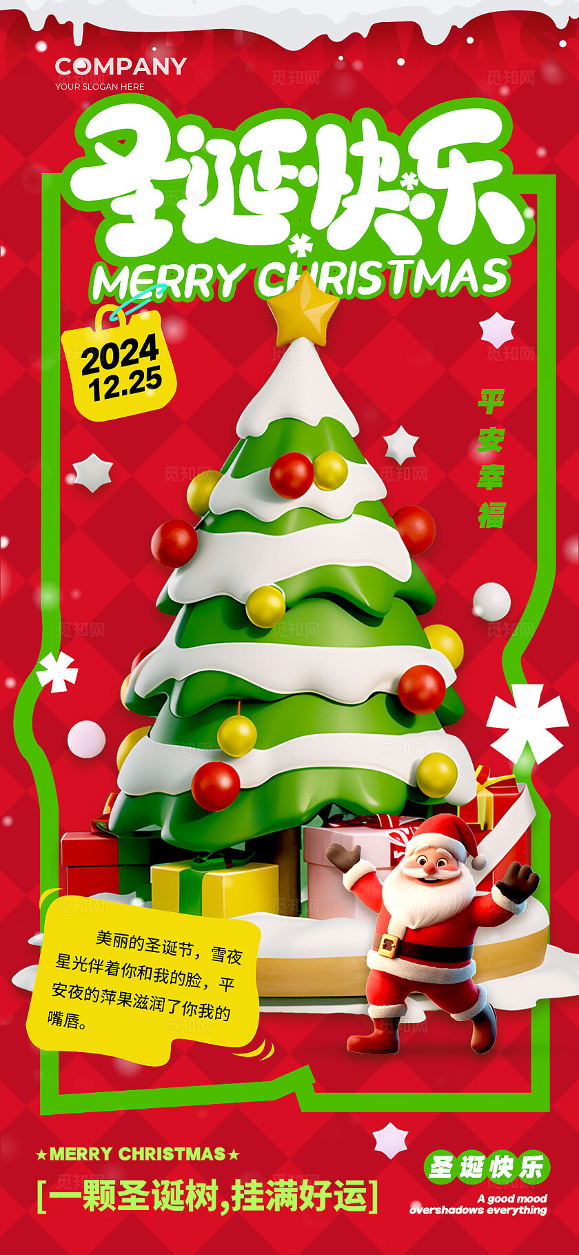 红色3D风格圣诞快乐圣诞节手机宣传海报圣诞节宣传海报圣诞节海报