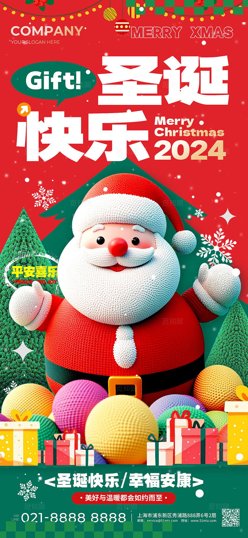 绿色毛毡风格圣诞快乐圣诞节手机宣传海报圣诞节宣传海报圣诞节