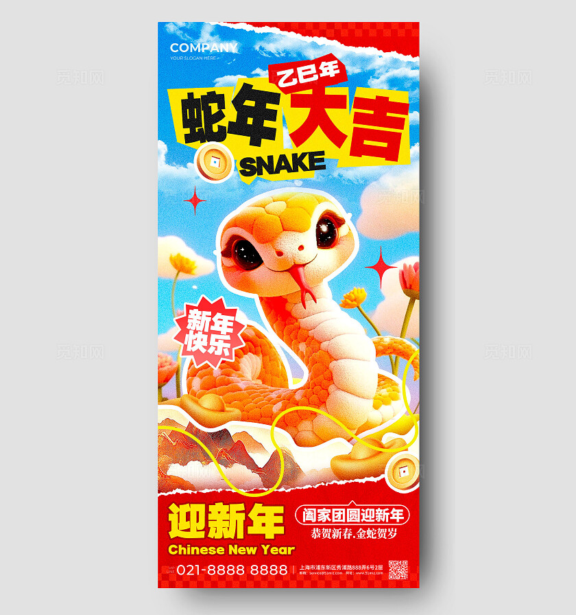 蓝色毛绒风格蛇年大吉蛇年手机宣传海报蛇年宣传海报蛇年海报