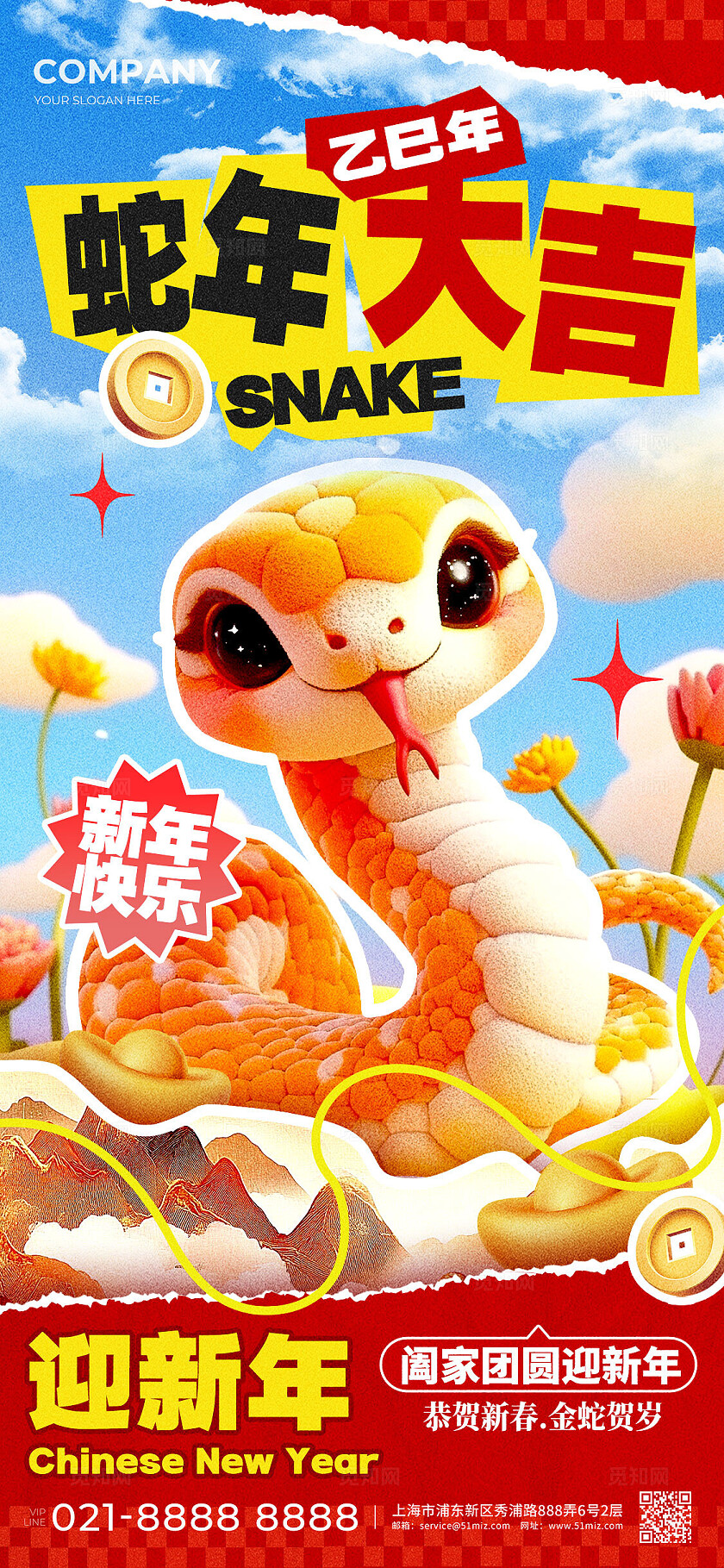 蓝色毛绒风格蛇年大吉蛇年手机宣传海报蛇年宣传海报蛇年海报