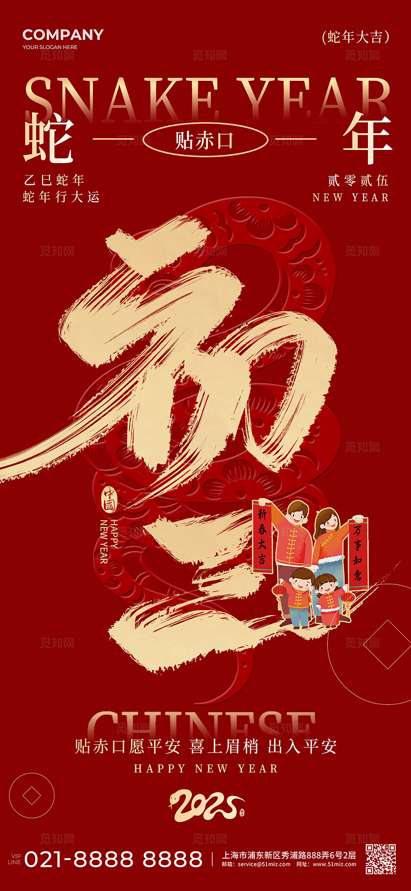 红色毛笔字风2025蛇年新年除夕至初五春节习俗套图2025蛇年除夕宣传海报