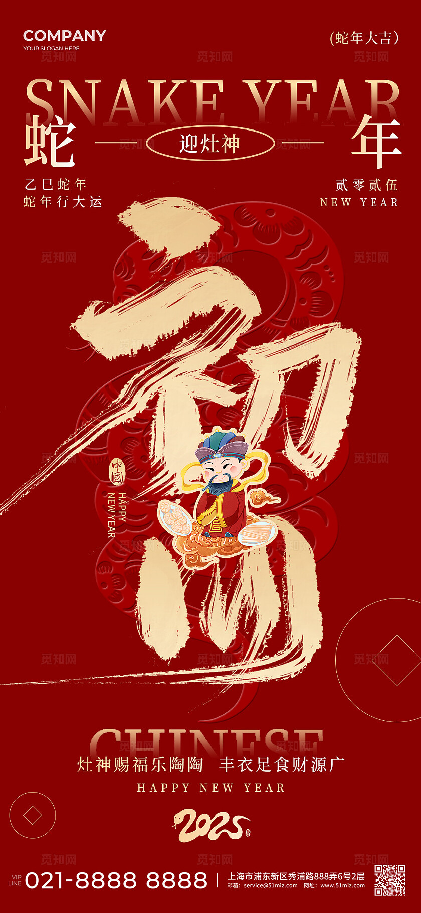 红色毛笔字风2025蛇年新年除夕至初五春节习俗套图2025蛇年除夕宣传海报
