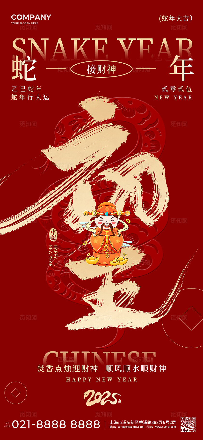 红色毛笔字风2025蛇年新年除夕至初五春节习俗套图2025蛇年除夕宣传海报