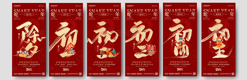红色毛笔字风2025蛇年新年除夕至初五春节习俗套图2025蛇年除夕宣传海报