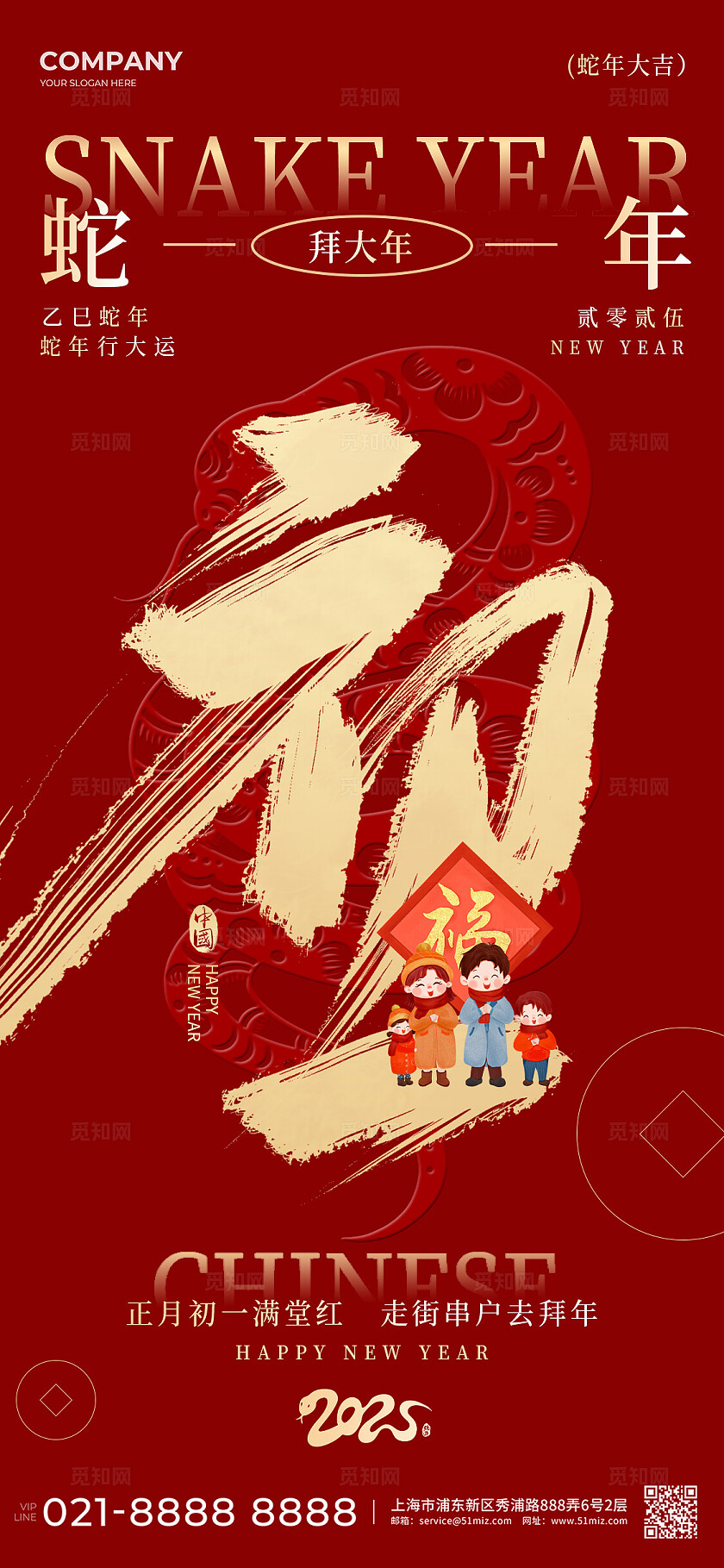 红色毛笔字风2025蛇年新年除夕至初五春节习俗套图2025蛇年除夕宣传海报