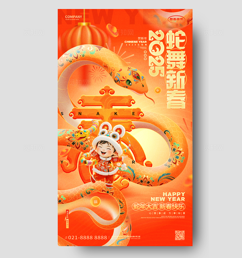 红色喜庆蛇舞新春2025蛇年春节手机海报2025蛇年春节宣传海报