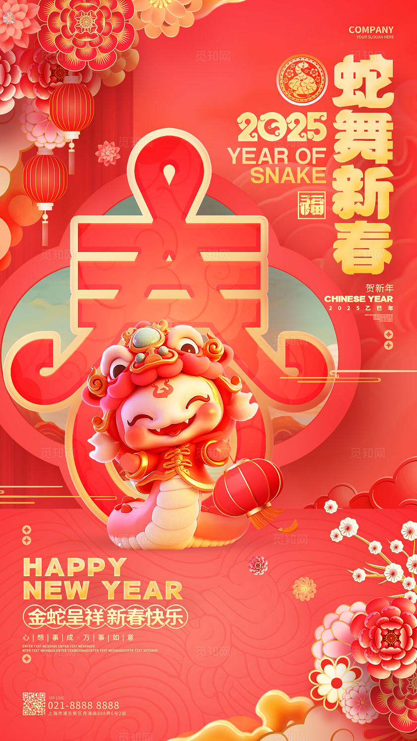 中国风红色2025蛇年春节手机海报2025蛇年春节宣传海报