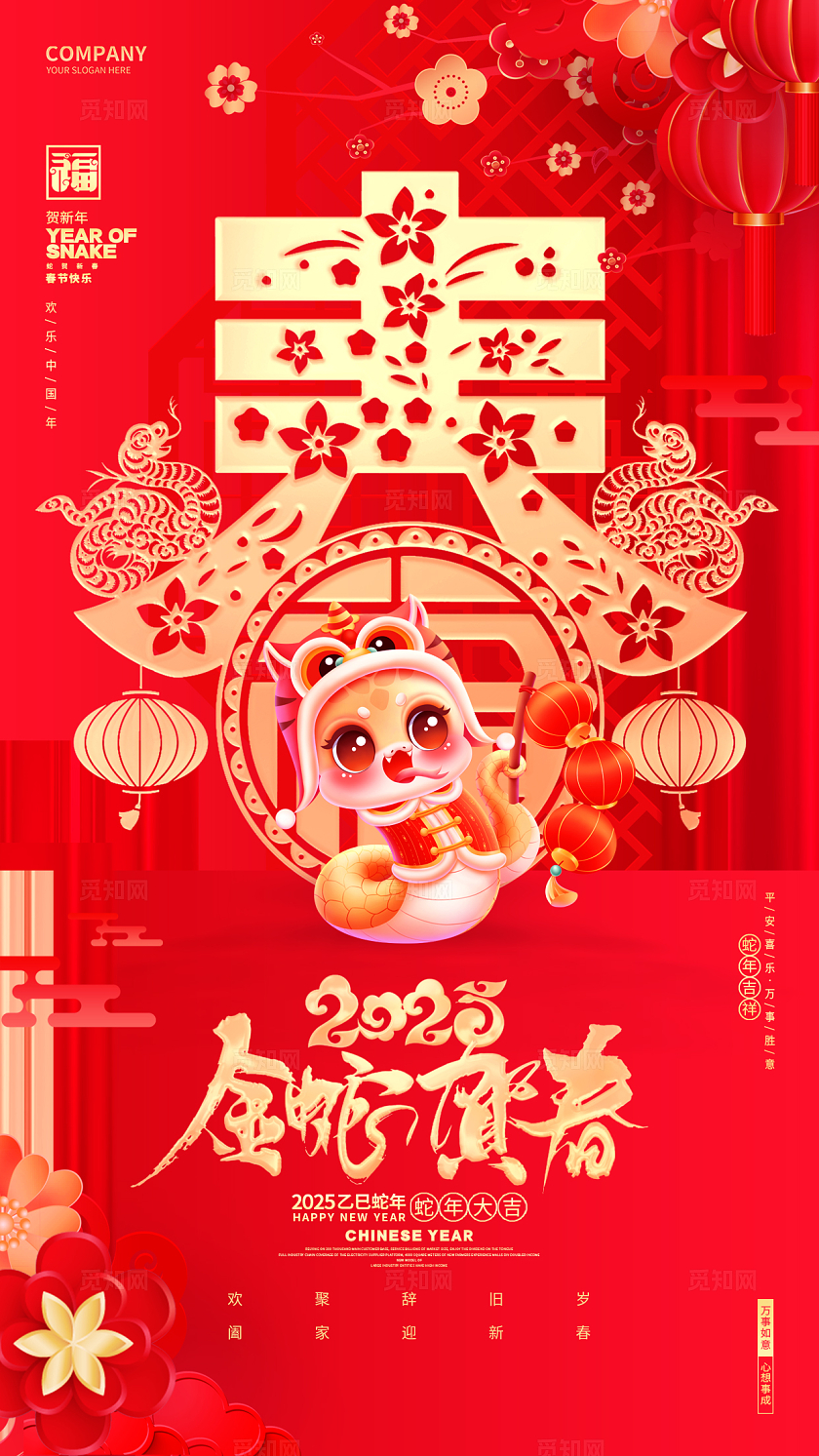 红色剪纸风风2025蛇年春节手机海报2025蛇年春节宣传海报