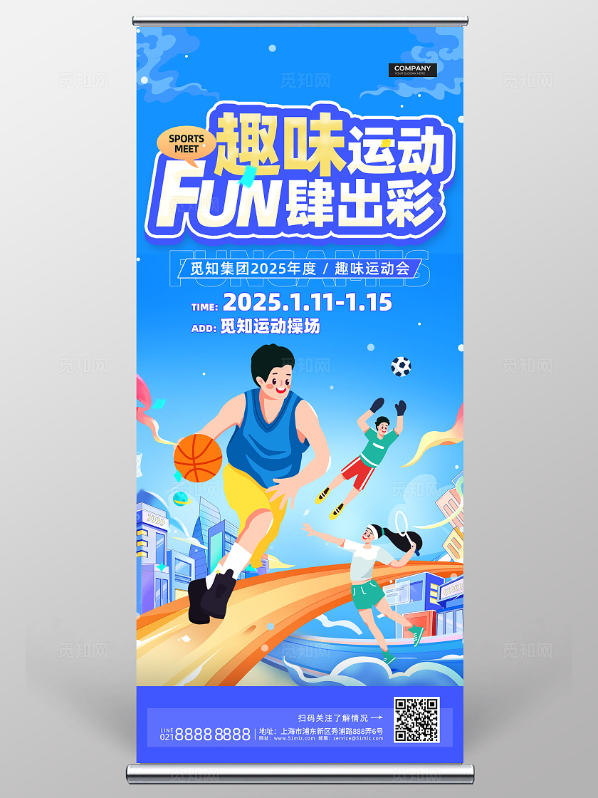 蓝色潮流插画风趣味体育运动会宣传展架
