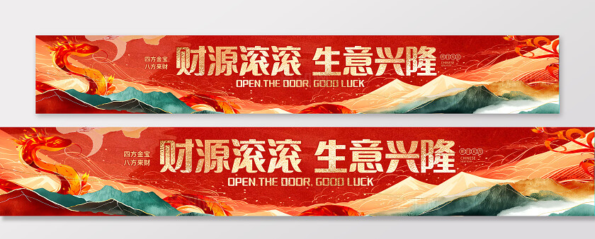红色中式国潮开业横幅开业宣传横幅设计新店开业