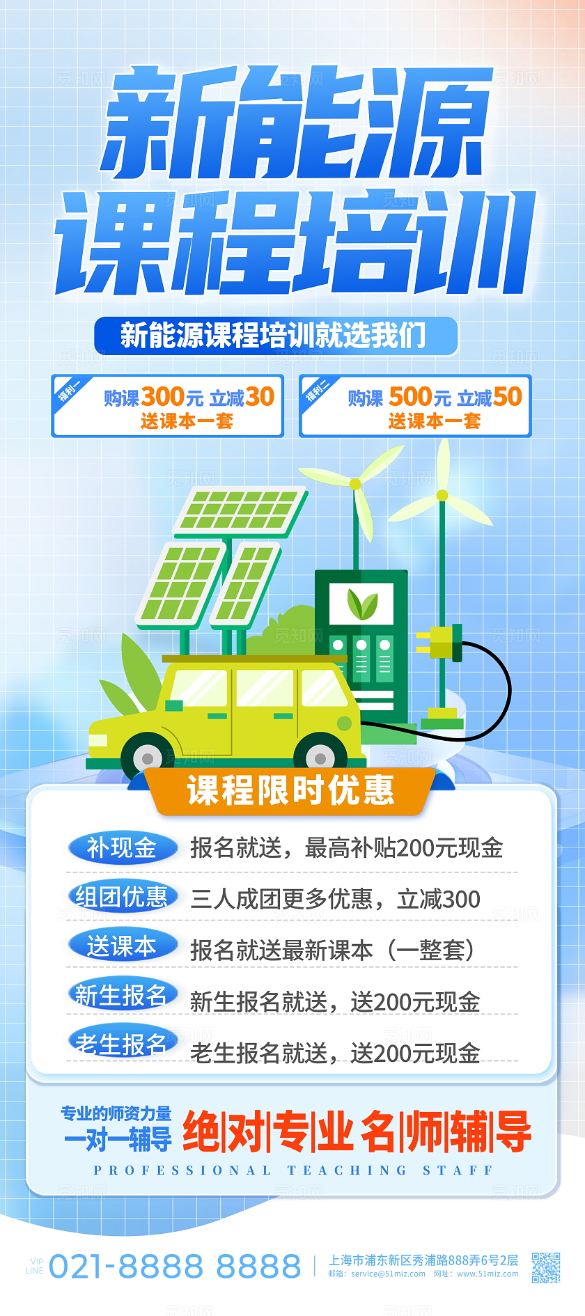 蓝色时尚新能源培训新春展架设计新能源课程培训宣传展架