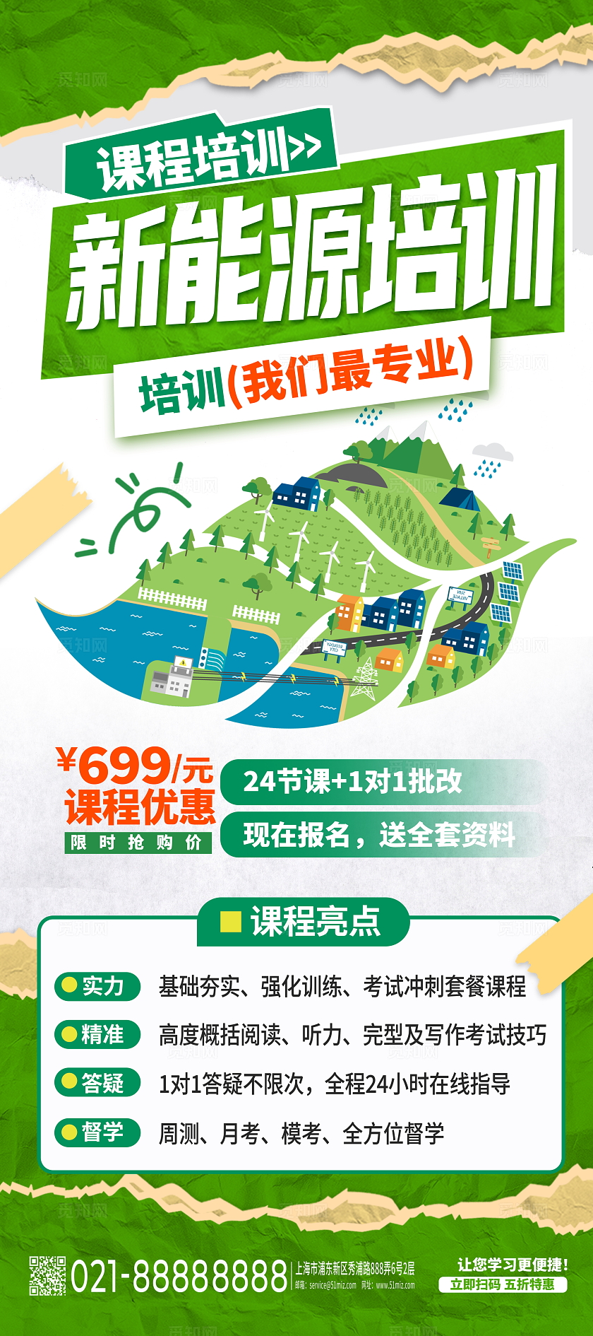 绿色时尚新能源培训新春展架设计新能源课程培训宣传展架