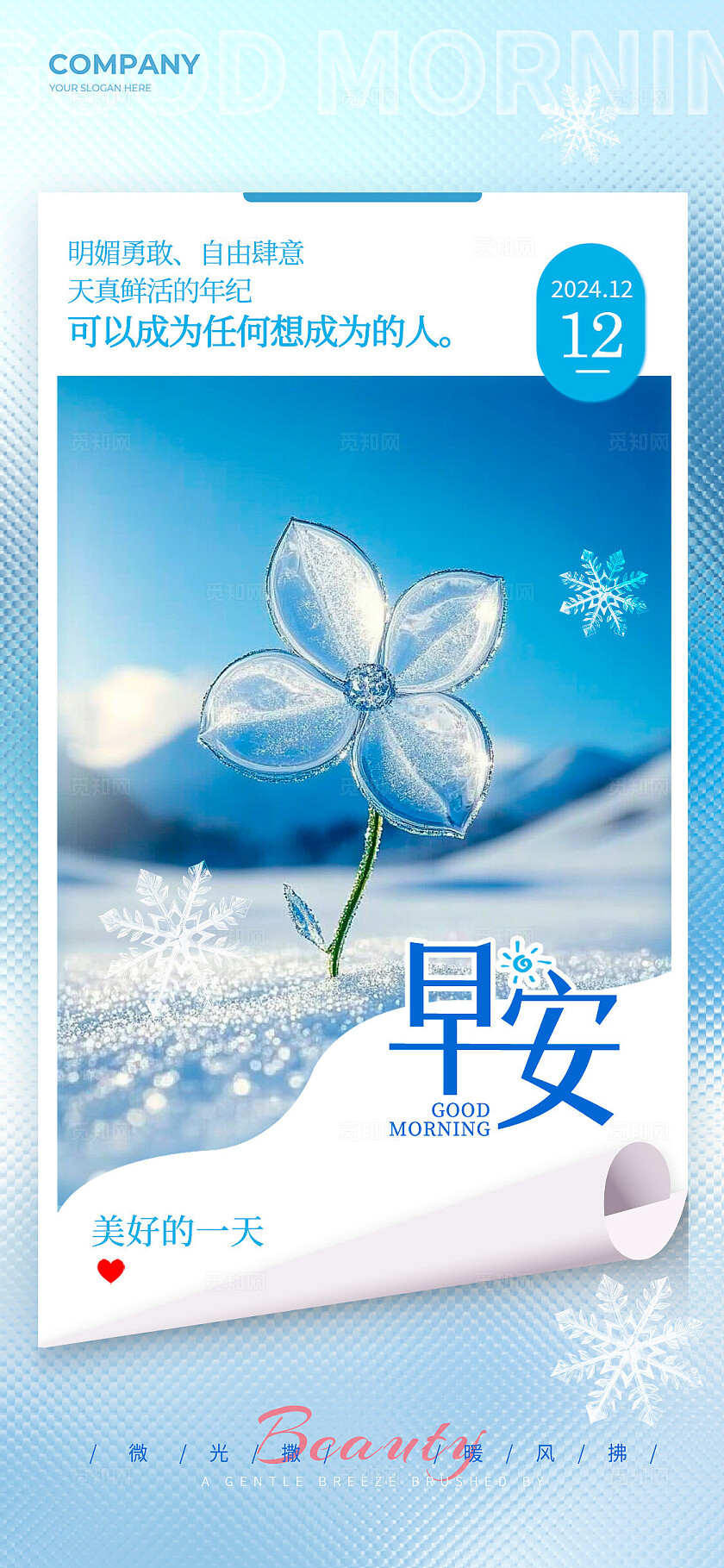 蓝色渐变简约风格早安日签手机宣传海报日签宣传海报日签海报日签海报套图