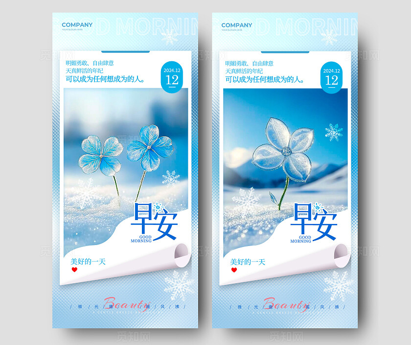 蓝色渐变简约风格早安日签手机宣传海报日签宣传海报日签海报日签海报套图