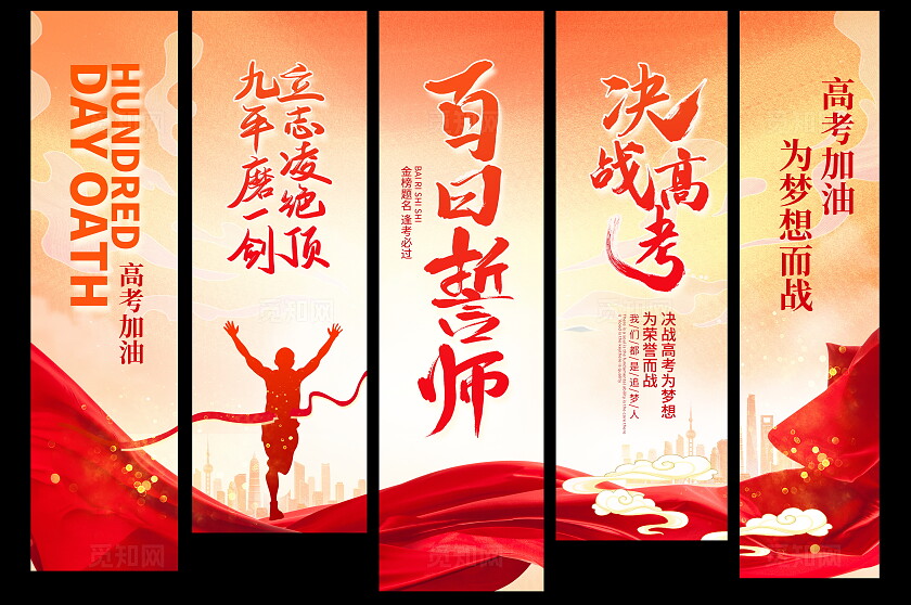 红色大气百日誓师决战高考挂画道旗设计高考冲刺誓师大会加油吊旗挂布