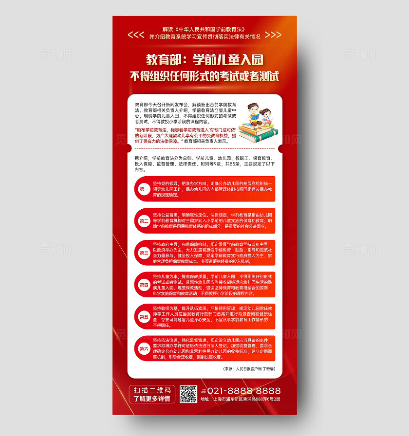 红色创意简洁商务风学前教育法新闻政策解读手机文案海报